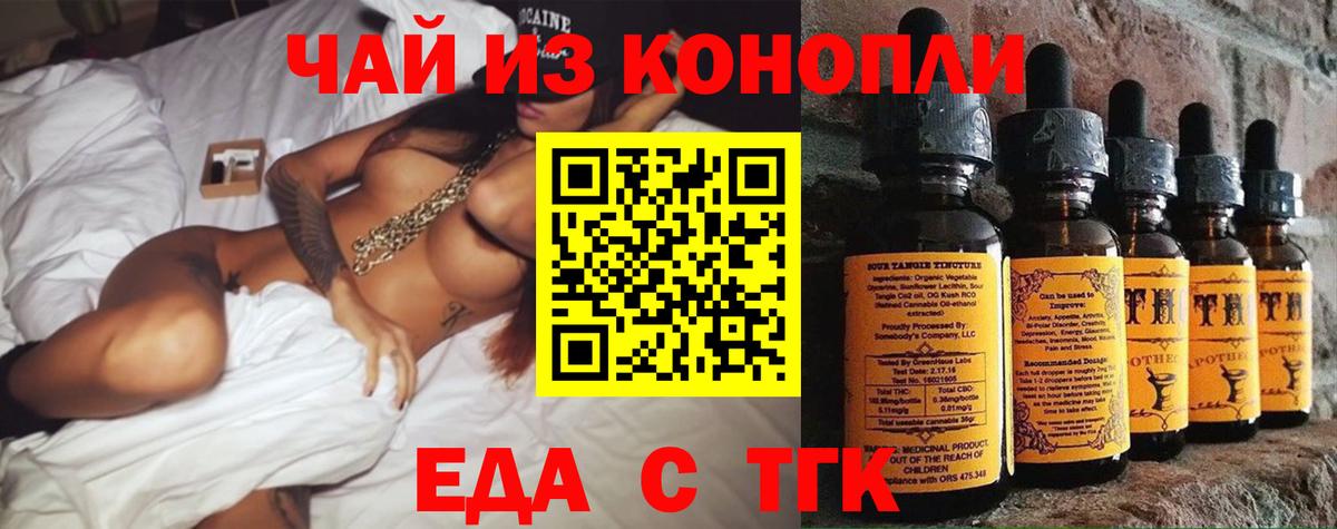 Заводоуковск  Еда ТГК конопля  Вход с VPN 