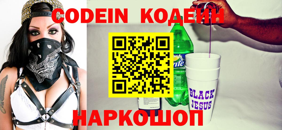 Кодеин напиток Lean (лин) Заводоуковск