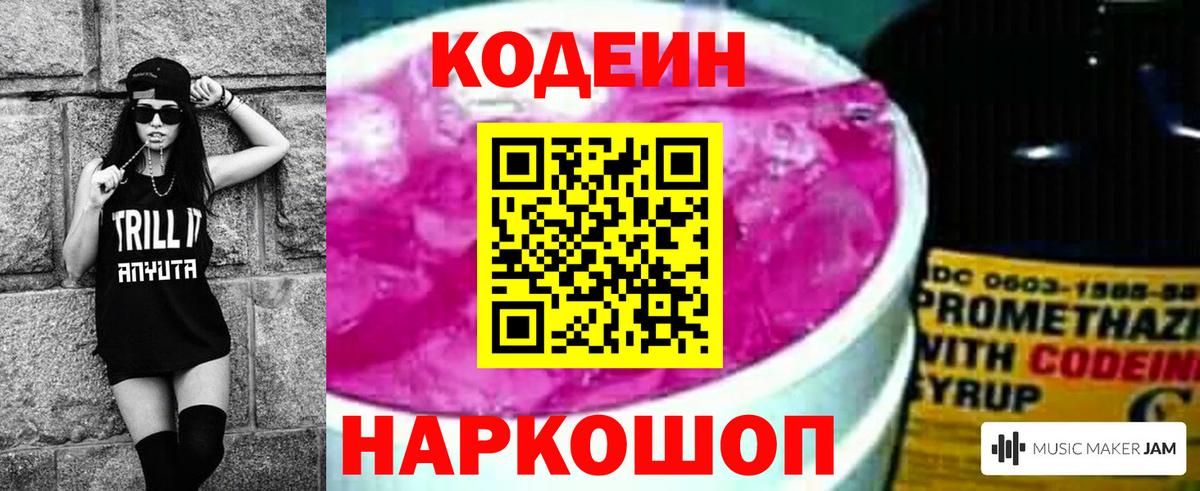 Заводоуковск  Кодеиновый сироп Lean напиток Lean (лин)  Вход с VPN  Кодеиновый сироп Lean Purple Drank 