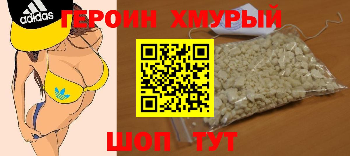 Героин  Вход с VPN  Заводоуковск  ГЕРОИН гречка 