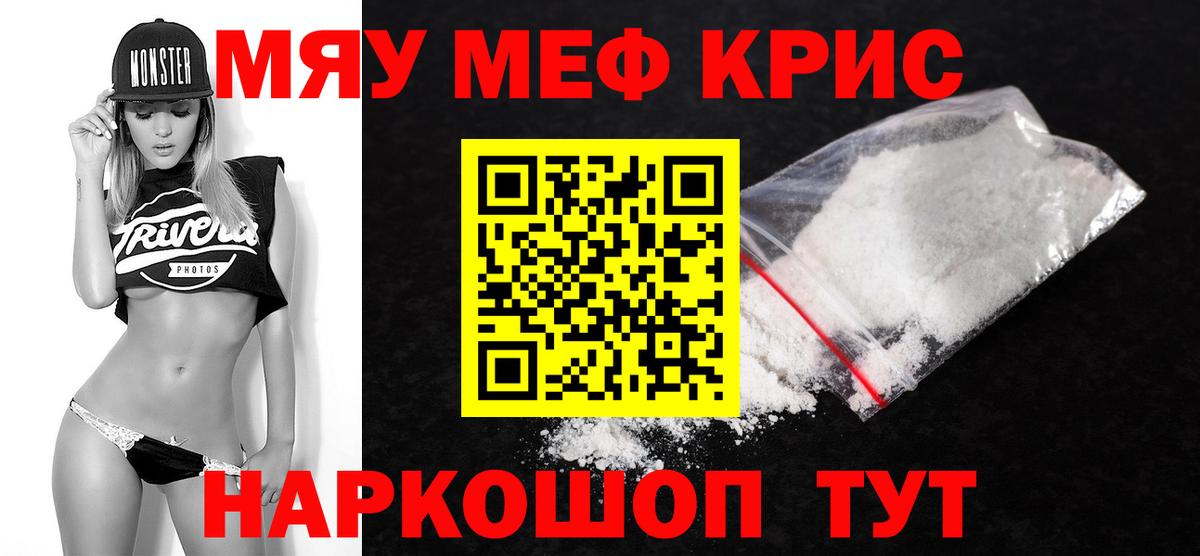 Мефедрон Заводоуковск