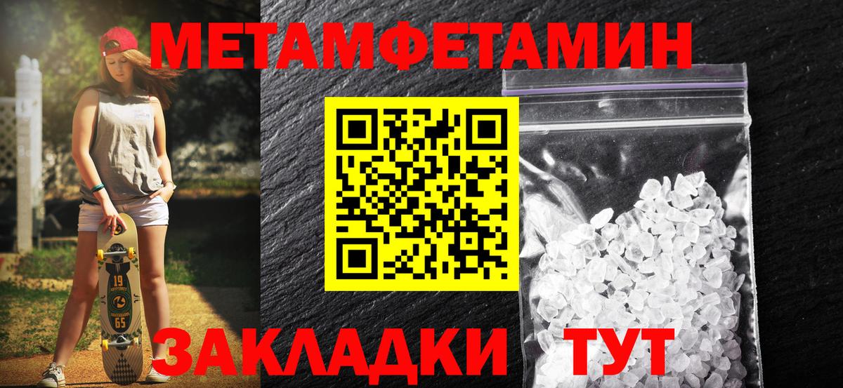 Заводоуковск  МЕТАМФЕТАМИН пудра  Вход с VPN 