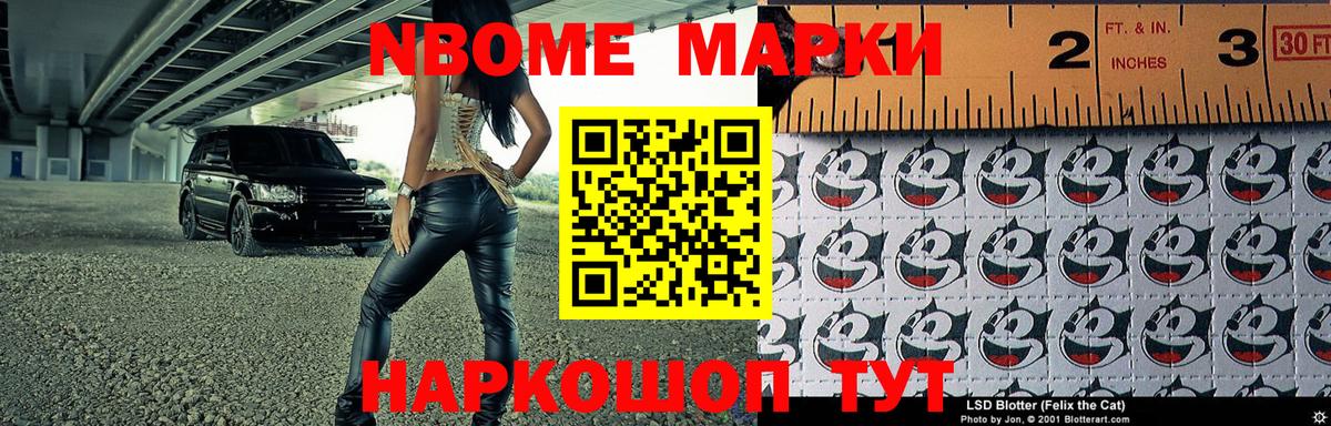 Наркотические марки 1500мкг Заводоуковск